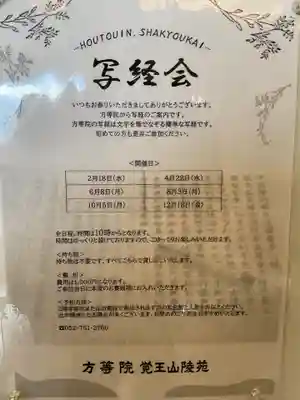 方等院(愛知県)