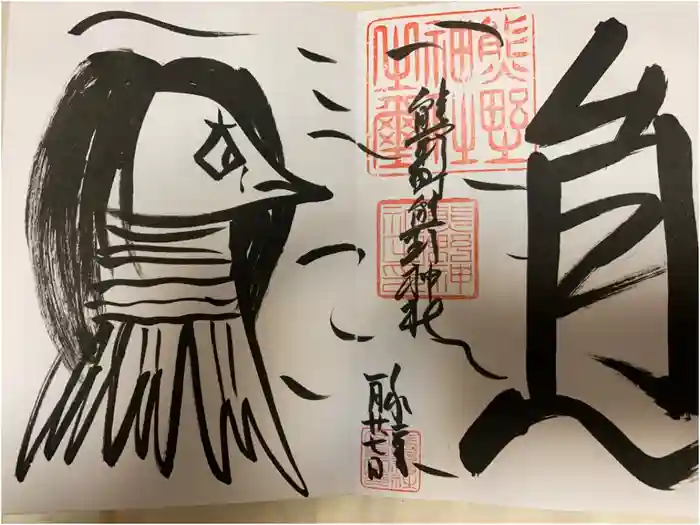くまくま神社(導きの社 熊野町熊野神社)の御朱印