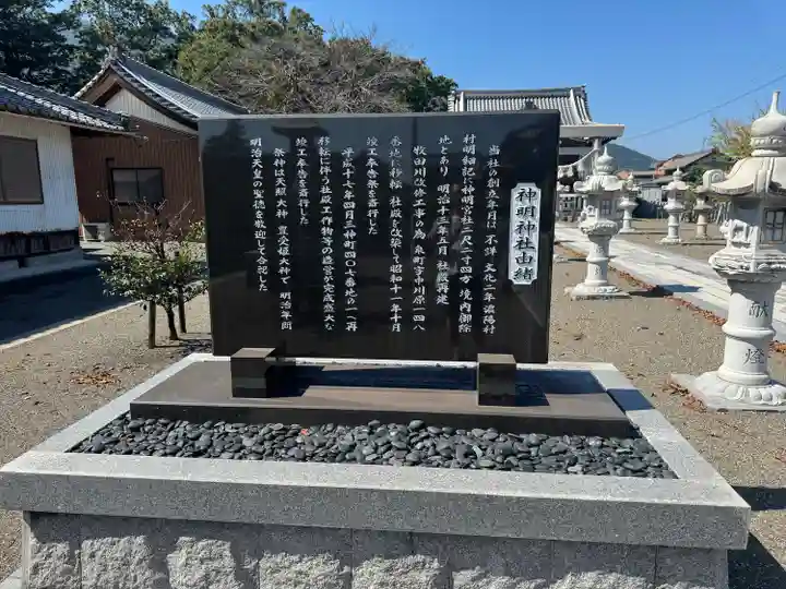 神明神社(岐阜県)