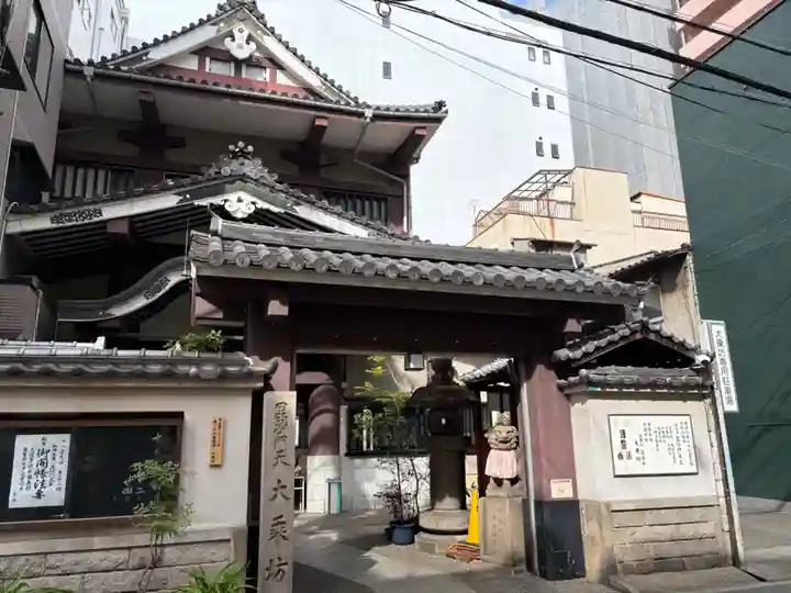 大乗坊(大阪府)