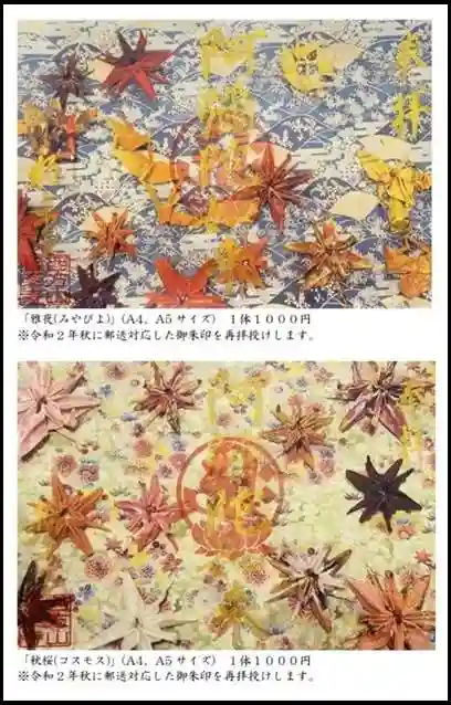 西方山極楽寺の御朱印