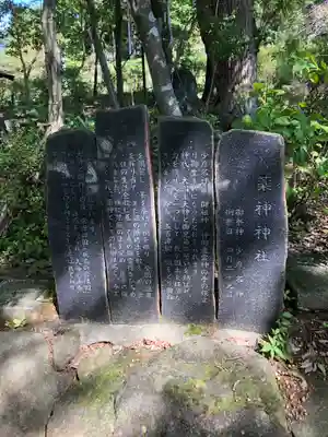 常陸国出雲大社の歴史