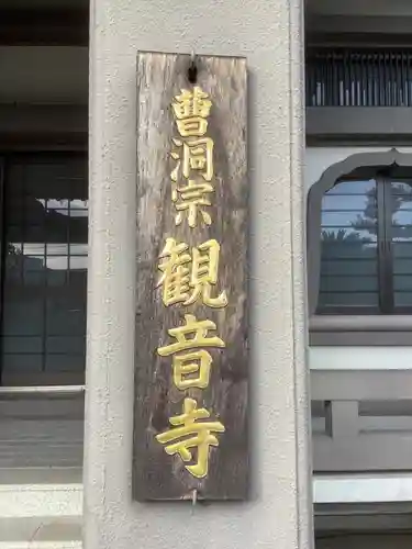 観音寺のその他建物