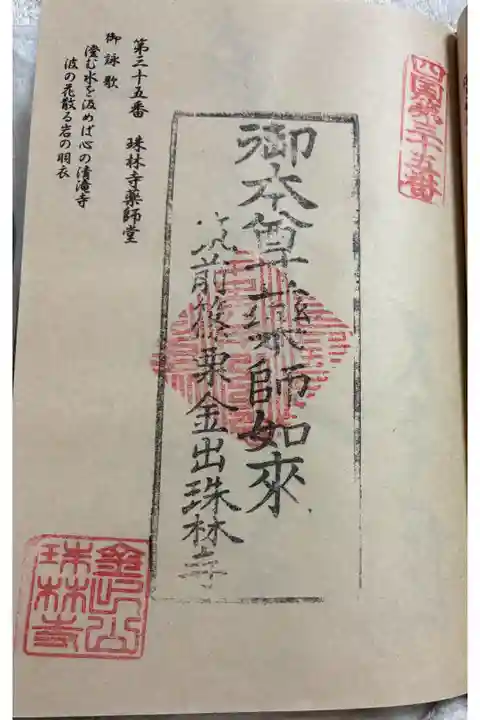 珠林寺薬師堂 篠栗四国八十八霊場