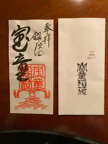 宝童稲荷神社の御朱印