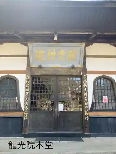 龍光院(長野県)
