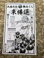 和泉國一之宮 大鳥大社の{uncategorized: "未分類", other: "その他", undefined: "問題あり", building: "その他建物", grave: "お墓", sacred_gate: "鳥居", guardian: "狛犬", statue: "像", buddha: "仏像", history: "歴史", nature: "自然", garden: "庭園", animal: "動物", pagoda: "塔", temizu: "手水舎", mountain_gate: "山門・神門", sanctuary: "本殿・本堂", subordinate: "末社・摂社", art: "芸術", scenery: "景色", jizo: "地蔵", ema: "絵馬", goshuin: "御朱印", omikuji: "おみくじ", items: "授与品その他", amulet: "お守り", goshuincho: "御朱印帳", eats: "食事", festival: "お祭り", votive_dance: "神楽", shichigosan: "七五三参", wedding: "結婚式", experience: "体験その他", initially: "初詣", around: "周辺", anti_infection: "感染症対策"}