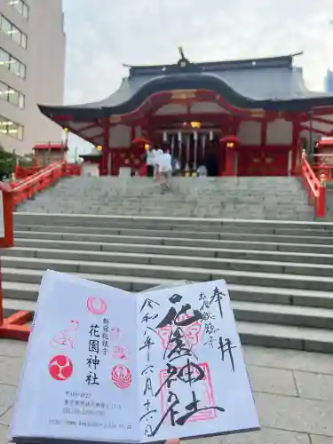 花園神社の御朱印
