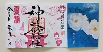 参拝日にお預けして、オリジナル御朱印帳に書き入れていただきました😃
後日受取に行きました🚗
