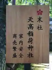 北野天満神社の歴史