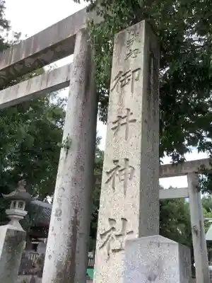御井神社のその他建物