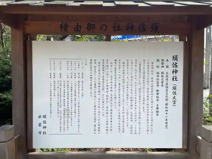 須佐神社(島根県)