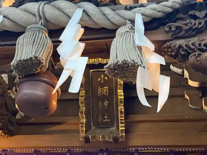 小網神社のその他建物