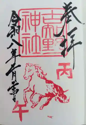 古知野神社の御朱印
