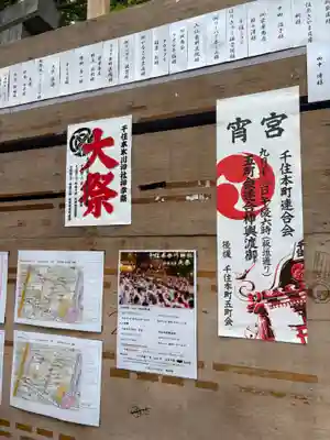 千住本氷川神社(東京都)