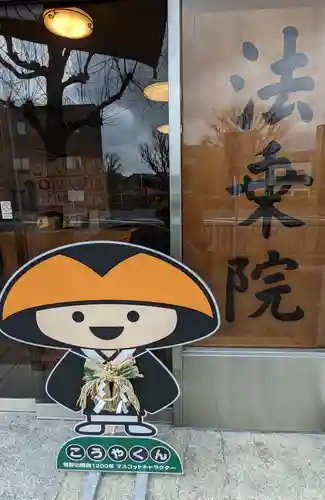 法乗院(京都府)