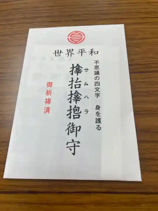 サムハラ神社(大阪府)