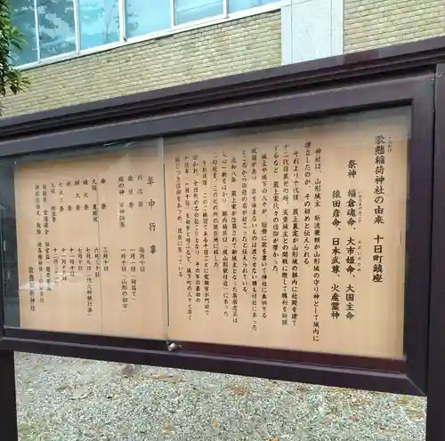 歌懸稲荷神社(山形県)