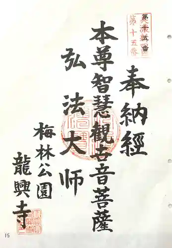 竜興寺(岐阜県)