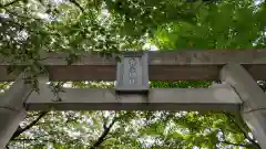 北星神社(千葉県)