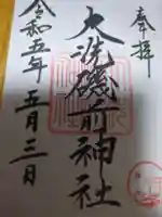 大洗磯前神社(茨城県)