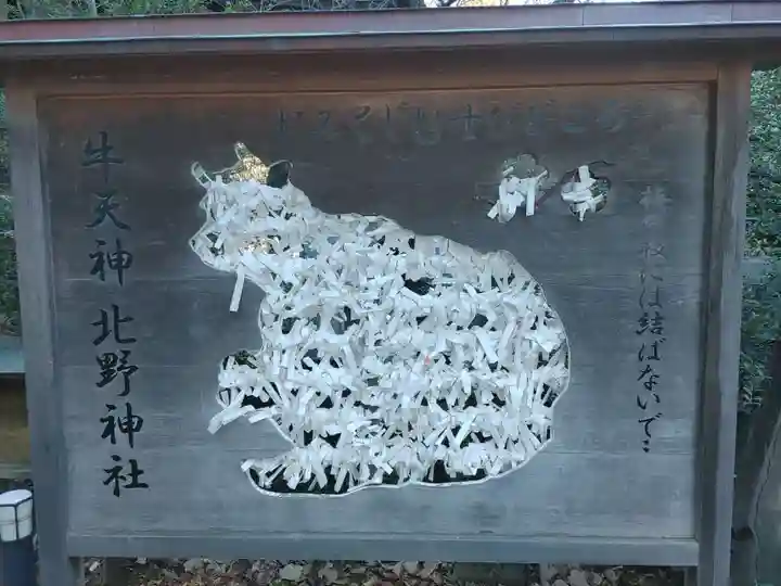 牛天神北野神社(東京都)