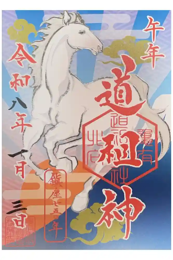 亀有香取神社の御朱印