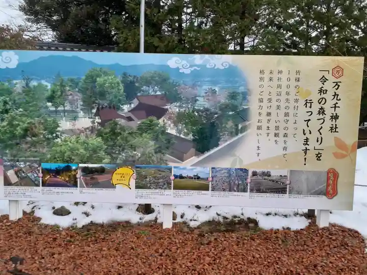 万九千社(島根県)