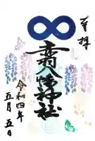 赤羽八幡神社(東京都)