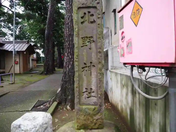 東谷北野神社のその他建物