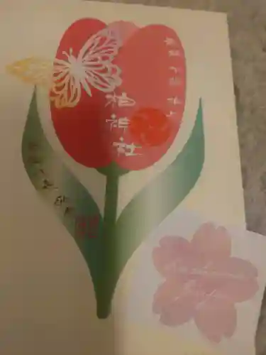 柏神社の御朱印