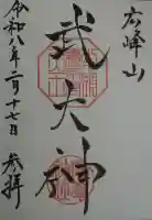 廣峯神社の{uncategorized: "未分類", other: "その他", undefined: "問題あり", building: "その他建物", grave: "お墓", sacred_gate: "鳥居", guardian: "狛犬", statue: "像", buddha: "仏像", history: "歴史", nature: "自然", garden: "庭園", animal: "動物", pagoda: "塔", temizu: "手水舎", mountain_gate: "山門・神門", sanctuary: "本殿・本堂", subordinate: "末社・摂社", art: "芸術", scenery: "景色", jizo: "地蔵", ema: "絵馬", goshuin: "御朱印", omikuji: "おみくじ", items: "授与品その他", amulet: "お守り", goshuincho: "御朱印帳", eats: "食事", festival: "お祭り", votive_dance: "神楽", shichigosan: "七五三参", wedding: "結婚式", experience: "体験その他", initially: "初詣", around: "周辺", anti_infection: "感染症対策"}