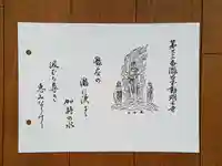 瀧谷不動尊 明王寺の御朱印