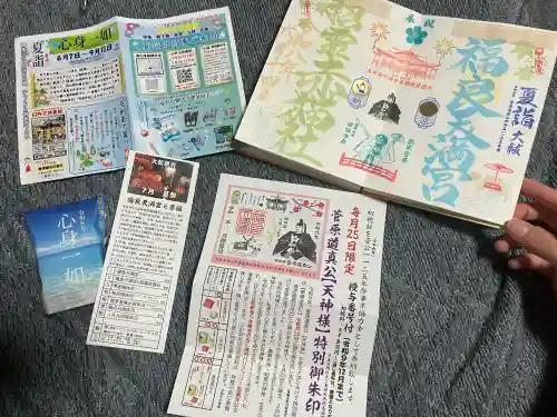 福良天満宮の御朱印