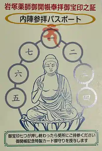薬師寺の御朱印