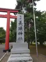 美瑛神社のその他建物