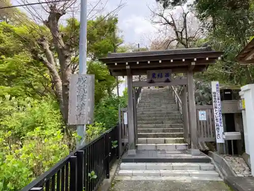 成就院の山門