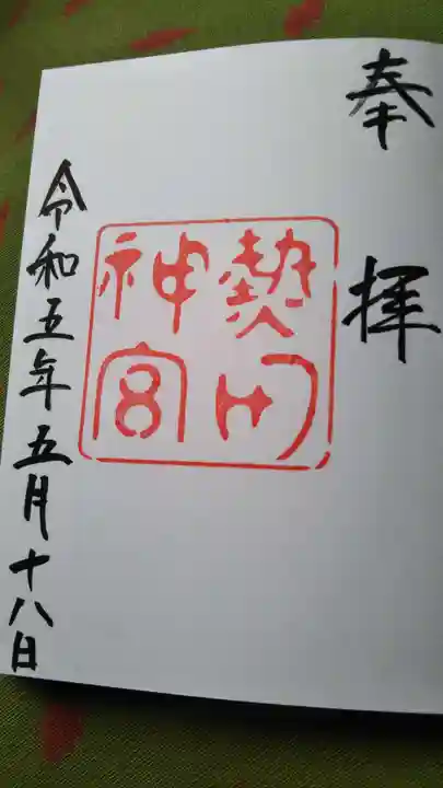 熱田神宮(愛知県)