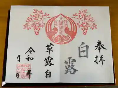 坪沼八幡神社(宮城県)