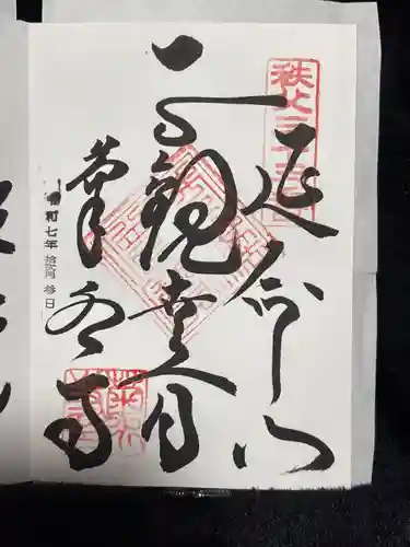 菊水寺(埼玉県)