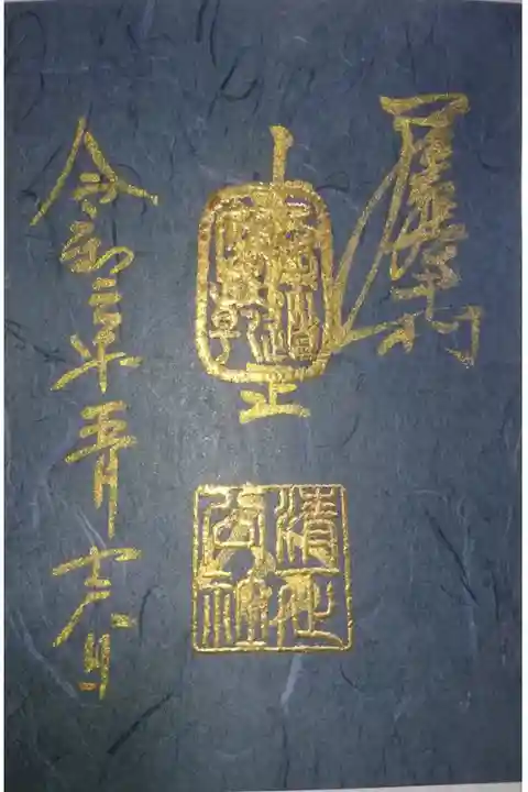 豊國神社 太閤祭 限定御朱印です!