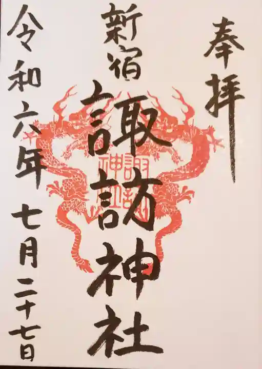 諏訪神社(東京都)