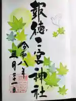 今市報徳二宮神社の{uncategorized: "未分類", other: "その他", undefined: "問題あり", building: "その他建物", grave: "お墓", sacred_gate: "鳥居", guardian: "狛犬", statue: "像", buddha: "仏像", history: "歴史", nature: "自然", garden: "庭園", animal: "動物", pagoda: "塔", temizu: "手水舎", mountain_gate: "山門・神門", sanctuary: "本殿・本堂", subordinate: "末社・摂社", art: "芸術", scenery: "景色", jizo: "地蔵", ema: "絵馬", goshuin: "御朱印", omikuji: "おみくじ", items: "授与品その他", amulet: "お守り", goshuincho: "御朱印帳", eats: "食事", festival: "お祭り", votive_dance: "神楽", shichigosan: "七五三参", wedding: "結婚式", experience: "体験その他", initially: "初詣", around: "周辺", anti_infection: "感染症対策"}