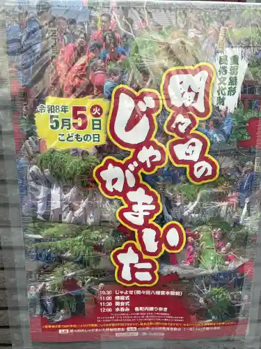 間々田八幡宮の{uncategorized: "未分類", other: "その他", undefined: "問題あり", building: "その他建物", grave: "お墓", sacred_gate: "鳥居", guardian: "狛犬", statue: "像", buddha: "仏像", history: "歴史", nature: "自然", garden: "庭園", animal: "動物", pagoda: "塔", temizu: "手水舎", mountain_gate: "山門・神門", sanctuary: "本殿・本堂", subordinate: "末社・摂社", art: "芸術", scenery: "景色", jizo: "地蔵", ema: "絵馬", goshuin: "御朱印", omikuji: "おみくじ", items: "授与品その他", amulet: "お守り", goshuincho: "御朱印帳", eats: "食事", festival: "お祭り", votive_dance: "神楽", shichigosan: "七五三参", wedding: "結婚式", experience: "体験その他", initially: "初詣", around: "周辺", anti_infection: "感染症対策"}