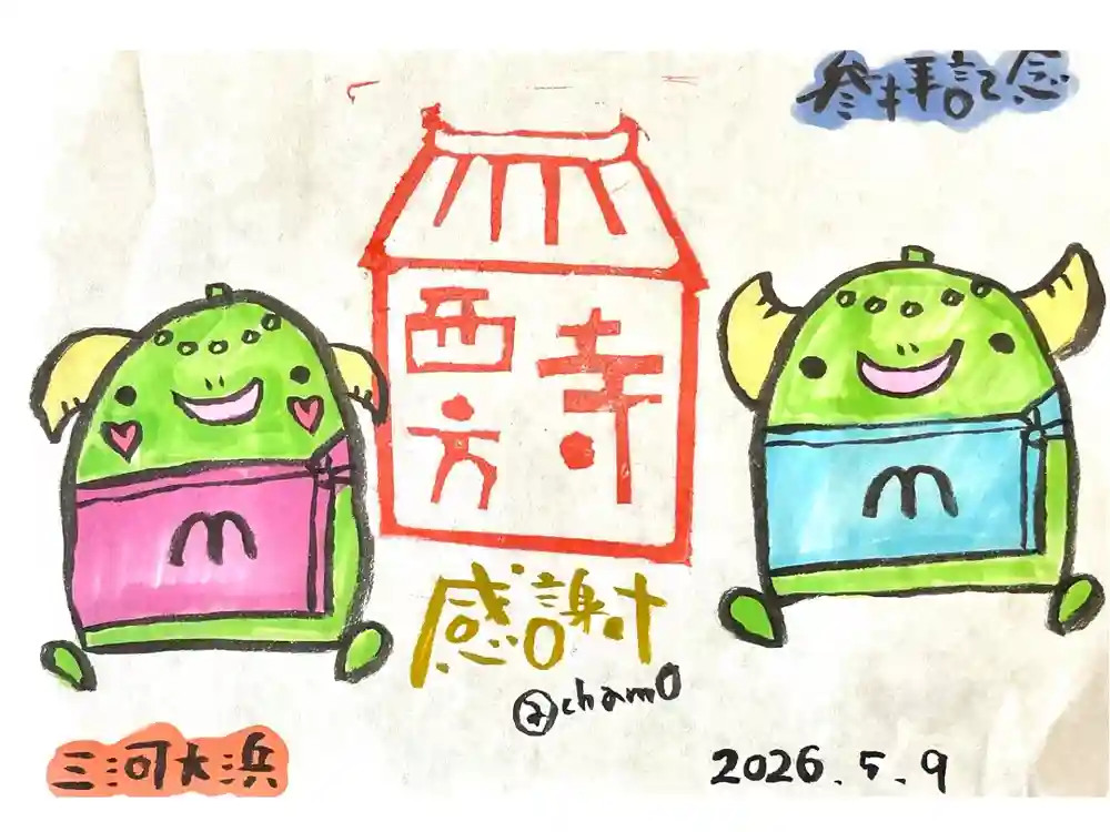 西方寺の御朱印
