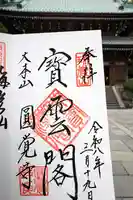 円覚寺の御朱印