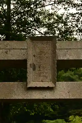 五所神社(徳島県)