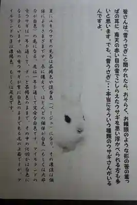 宇治上神社の授与品その他