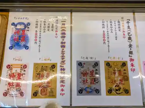 星置神社(北海道)