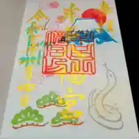 牟呂八幡宮の御朱印